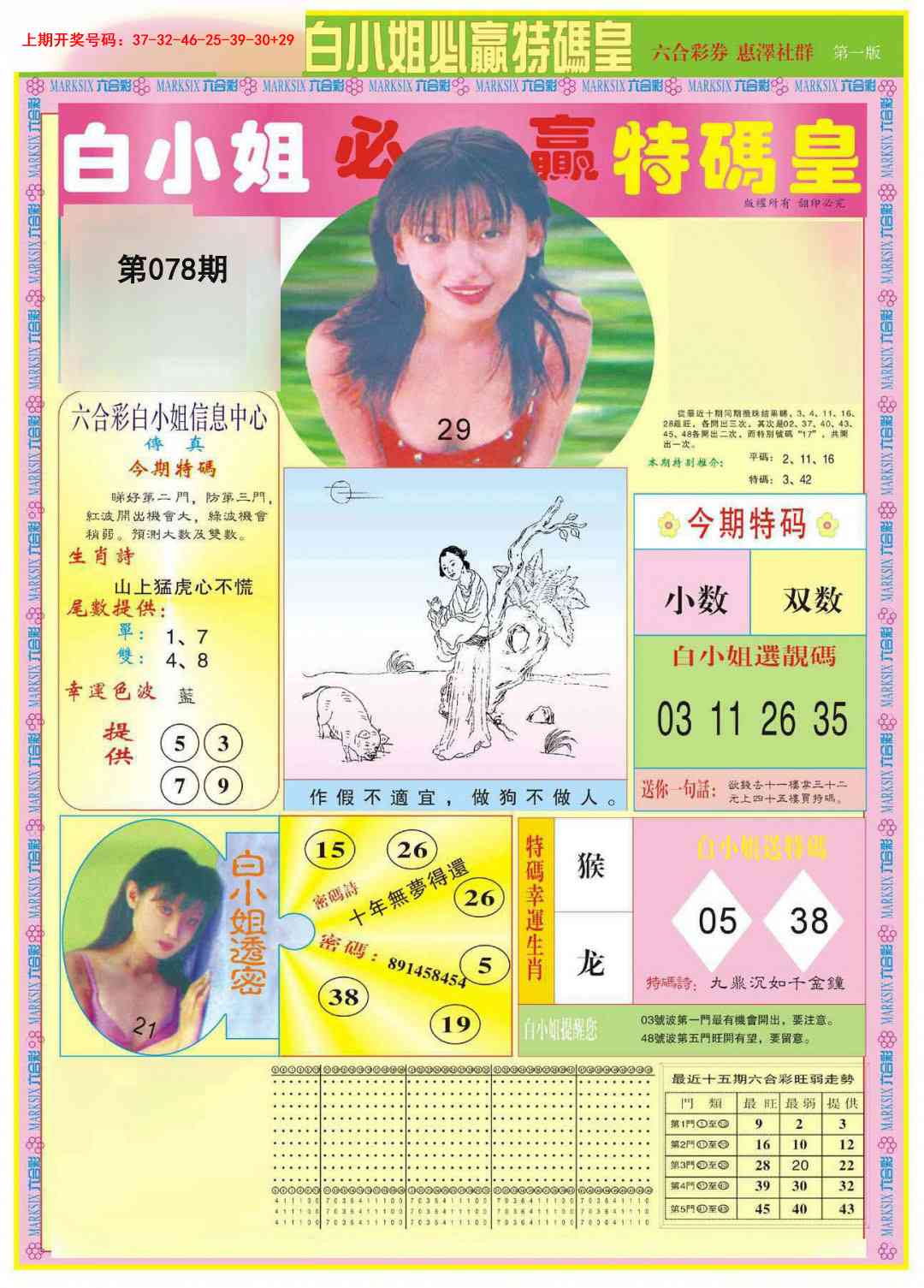 078期白小姐必赢A[图]