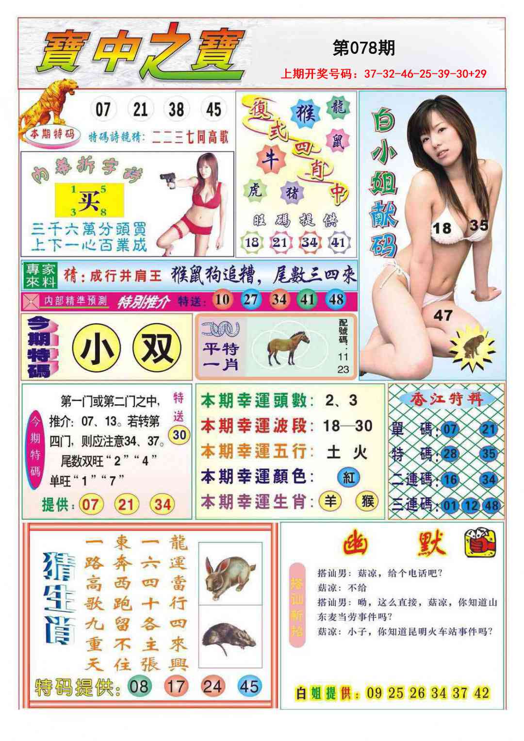078期宝中之宝[图]