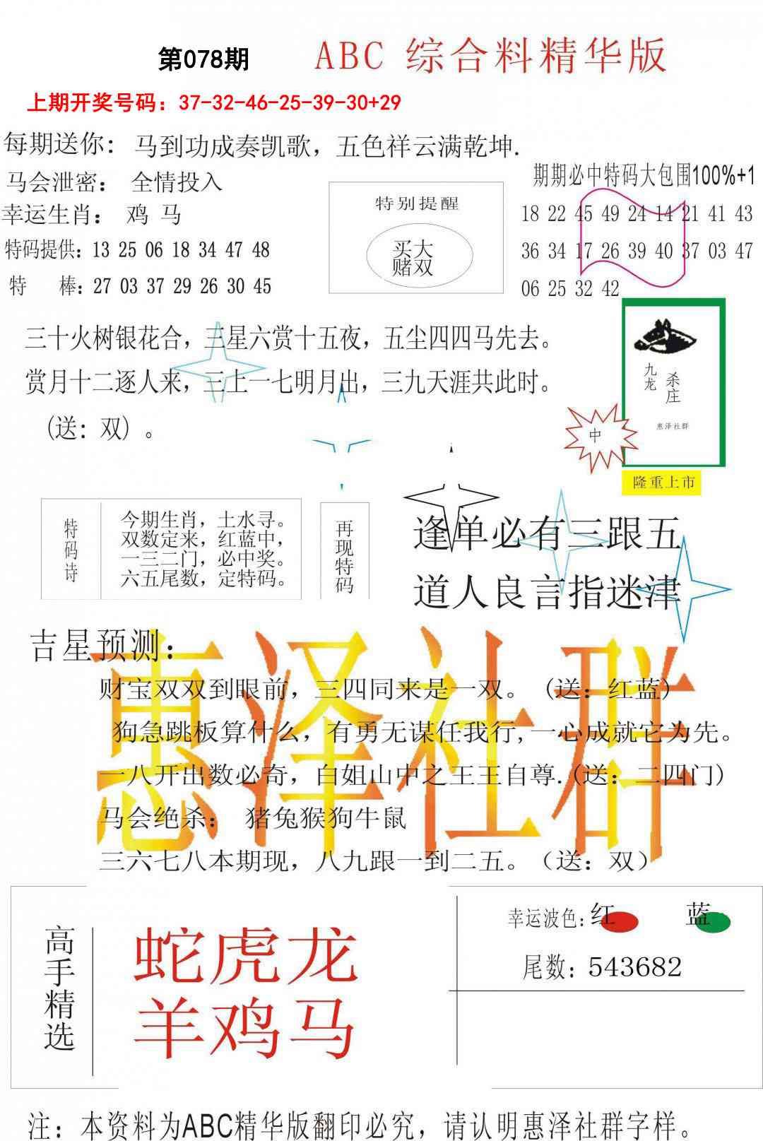 078期综合正版资料[图]