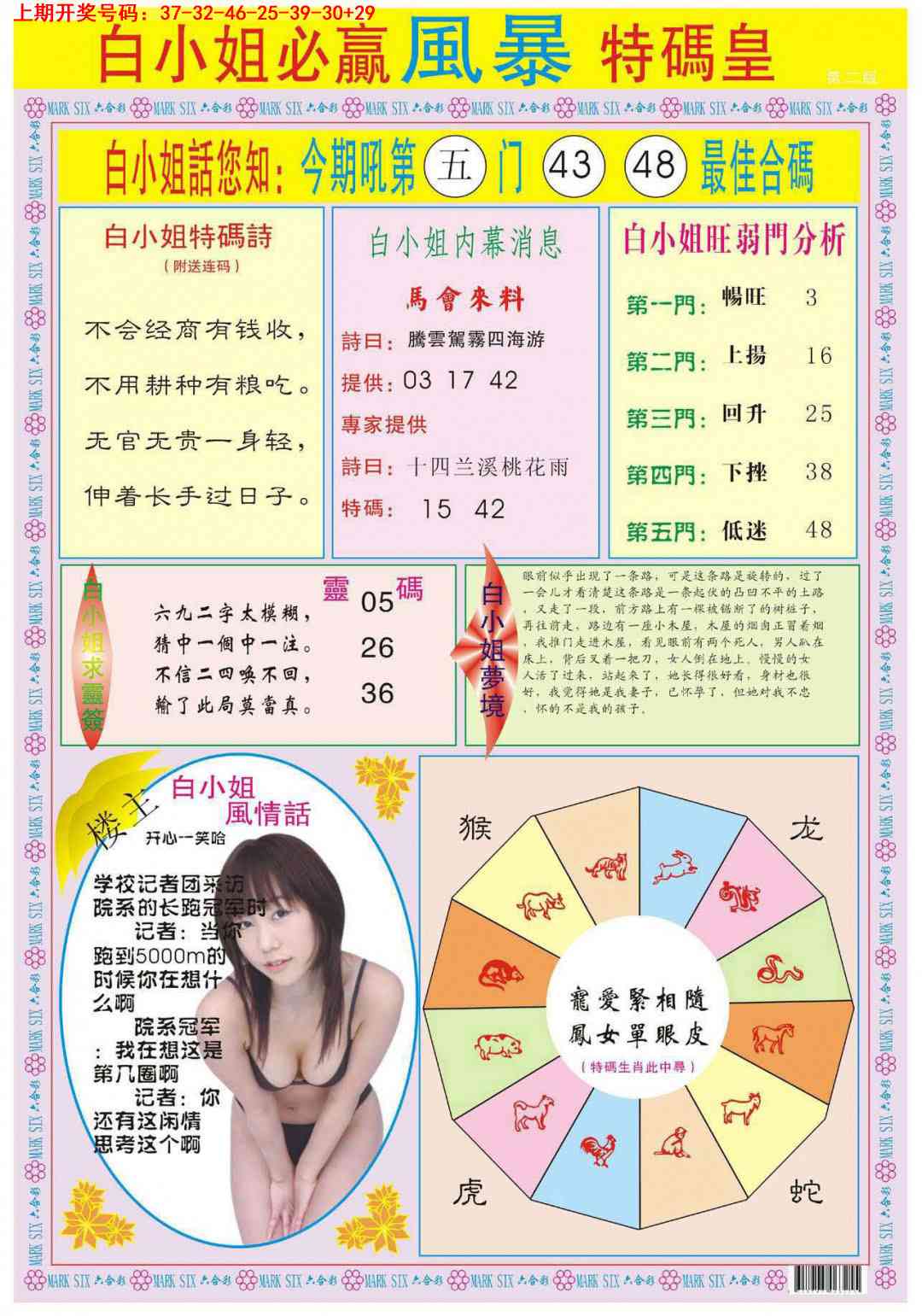 078期白小姐必赢B[图]