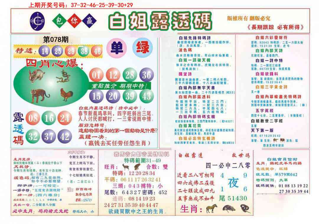 078期马会专刊B[图]